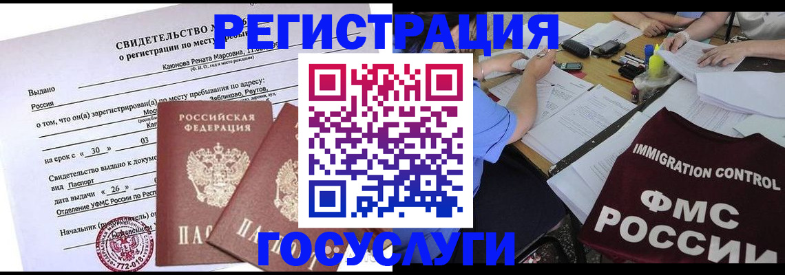 временная регистрация в квартире в Кинешме