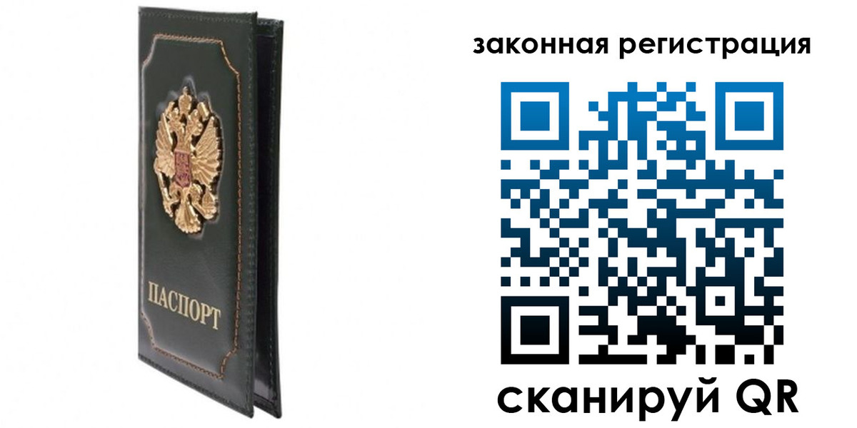 прописка законно в Кинешме
