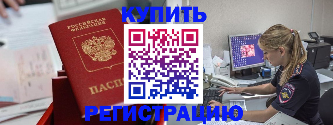 временная регистрация купить в Кинешме