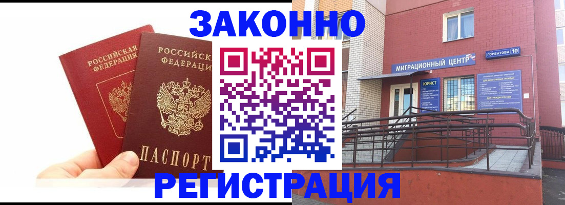 временная регистрация гарантия в Кинешме